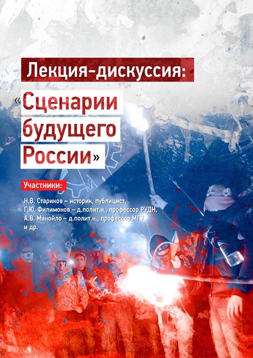 Будущие россии все сценарии Будущие россии все сценарии