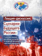 Будущие россии все сценарии Будущие россии все сценарии